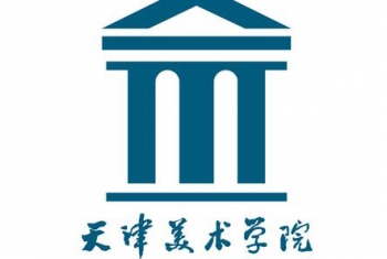 [天津] 天津美术学院 艺术类院校名录