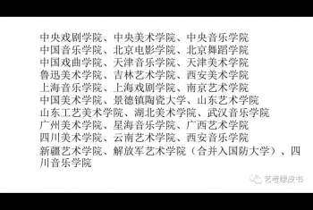 八大美院 30所独立 15所参照独立设置本科艺术院校都是哪些?