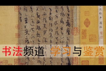 软笔书法作品图片鉴赏 硬笔书法自学教程精选