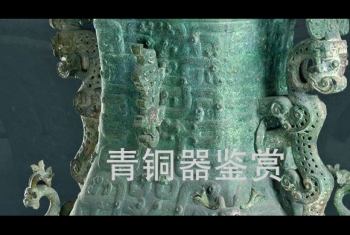 故宫青铜器藏品欣赏