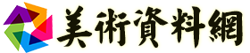 美术资料网 logo
